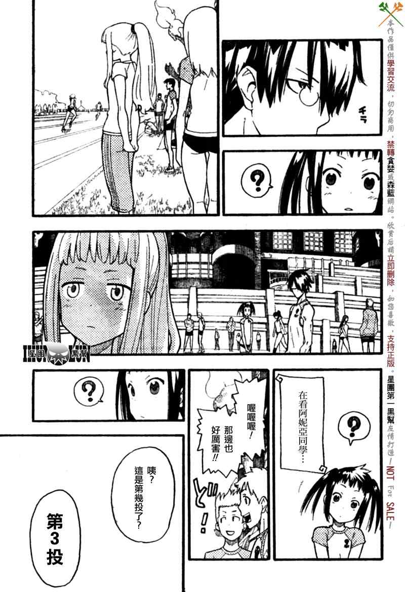 《SOUL EATER NOT》第7话 第14页