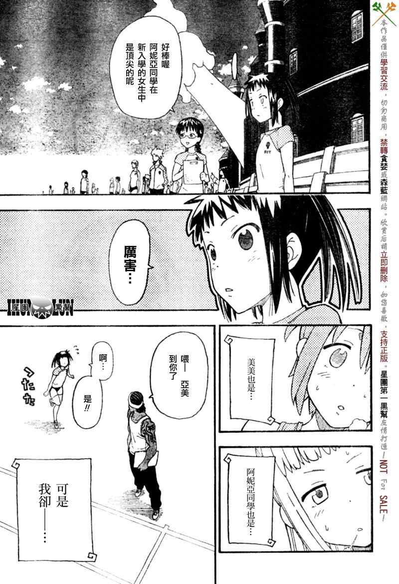 《SOUL EATER NOT》第7话 第18页