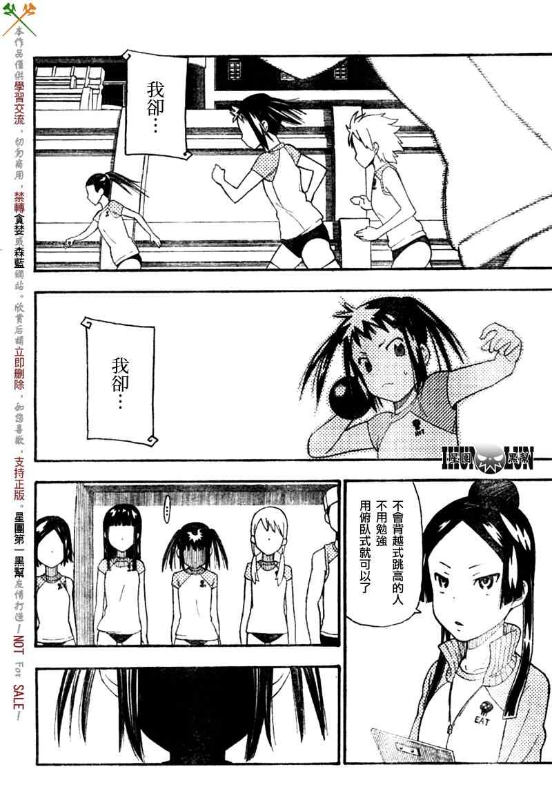 《SOUL EATER NOT》第7话 第19页