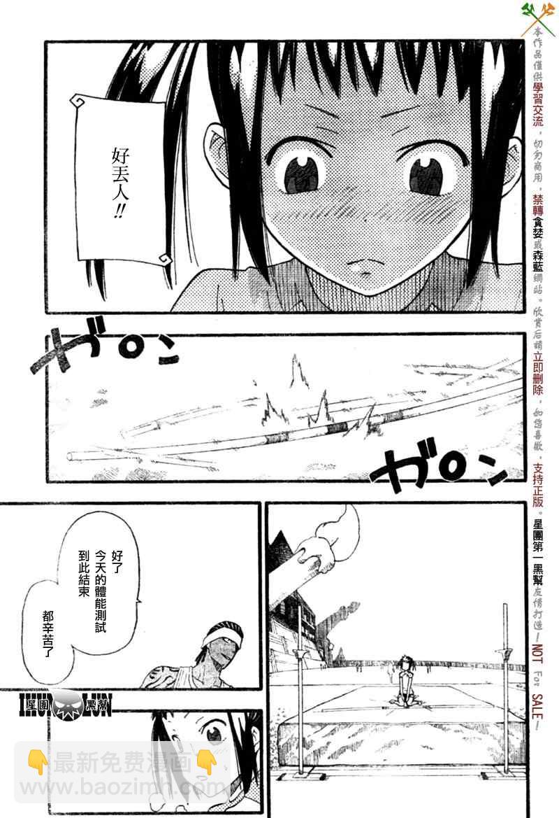 《SOUL EATER NOT》第7话 第20页