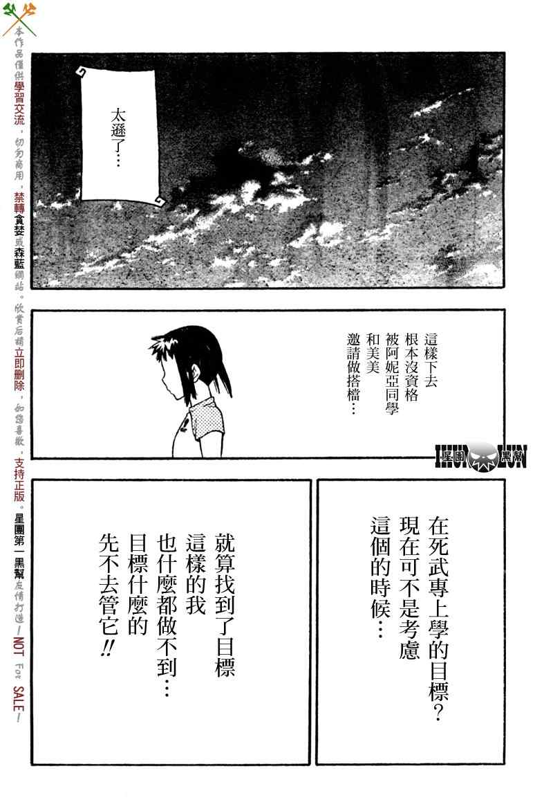 《SOUL EATER NOT》第7话 第21页