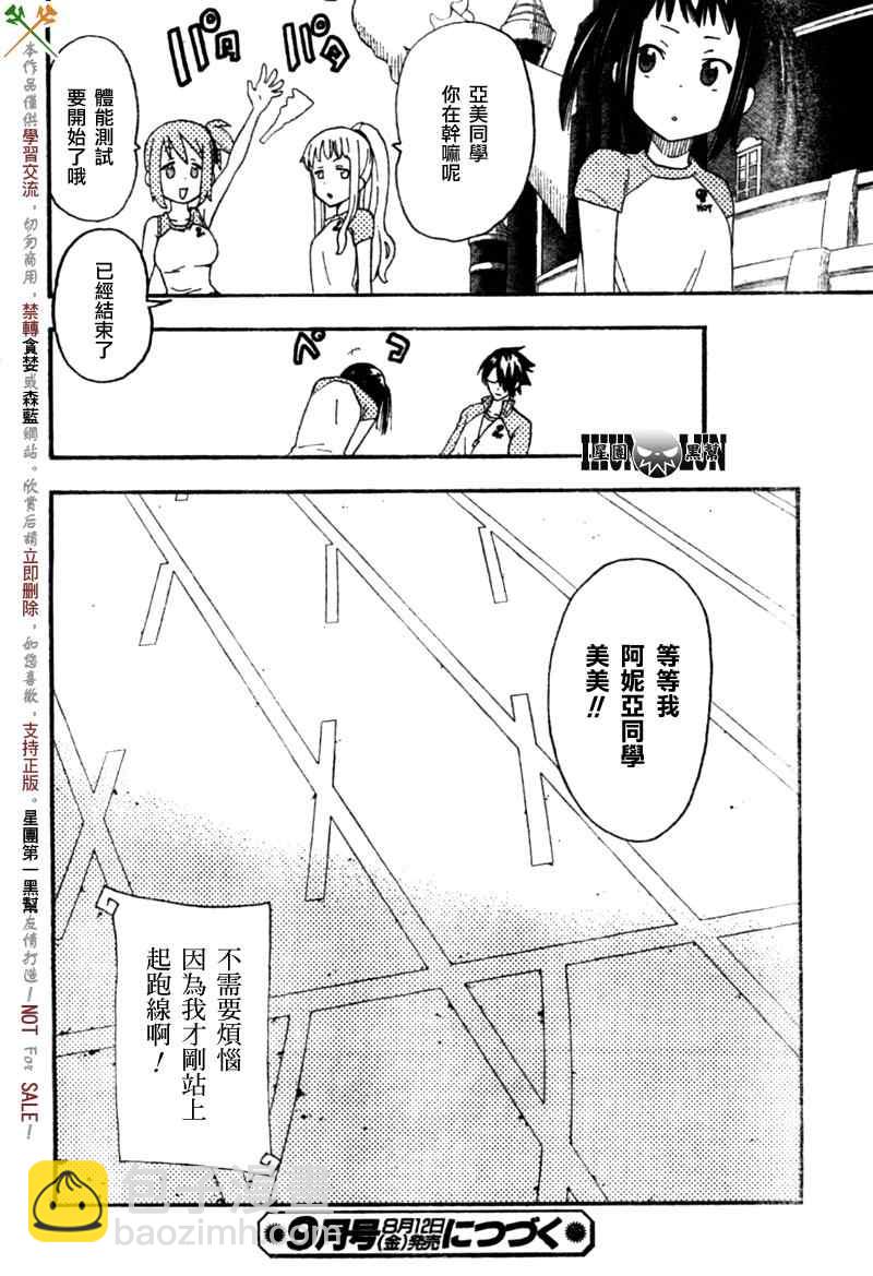《SOUL EATER NOT》第7话 第23页