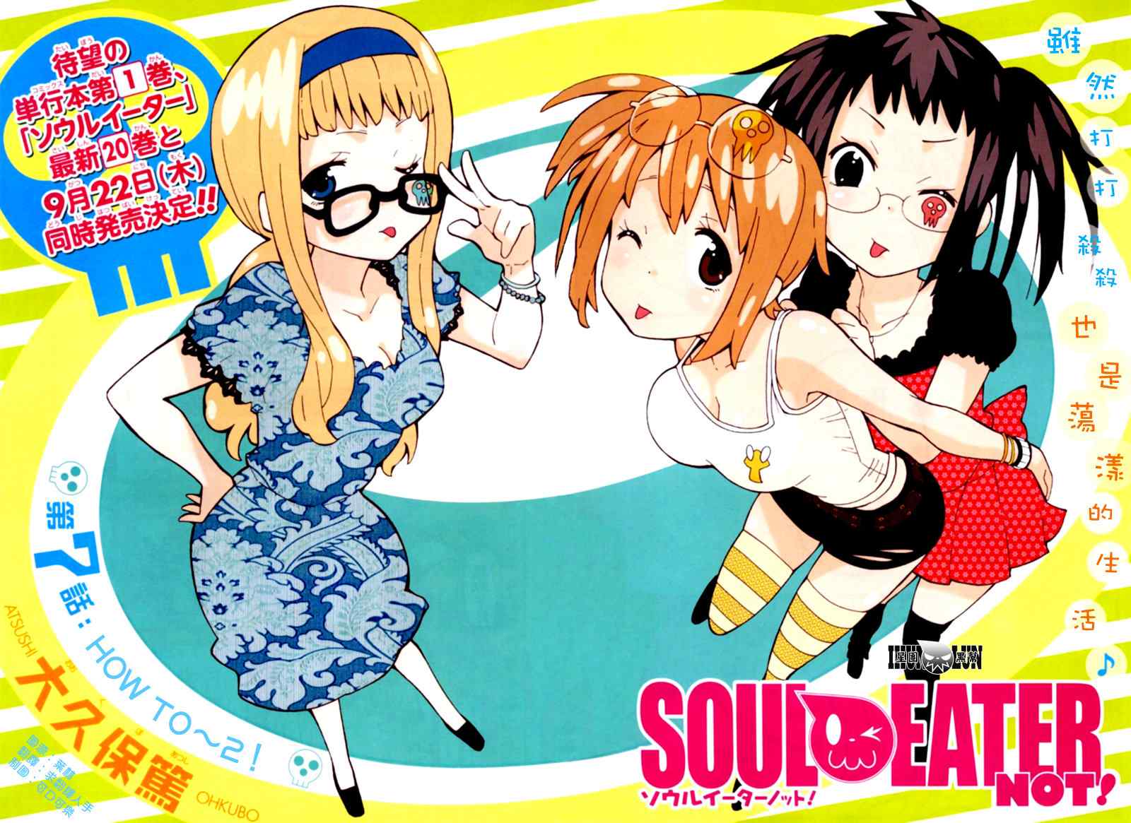 《SOUL EATER NOT》第7话 第3页