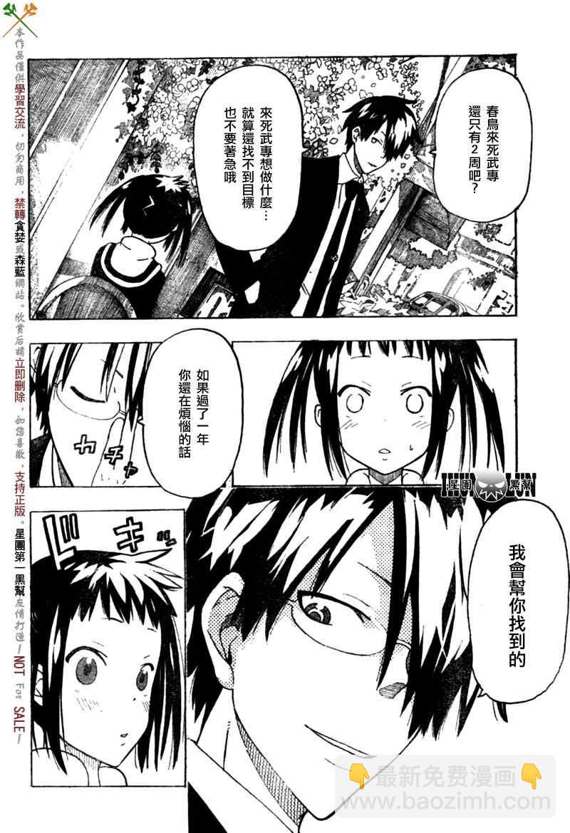《SOUL EATER NOT》第7话 第7页