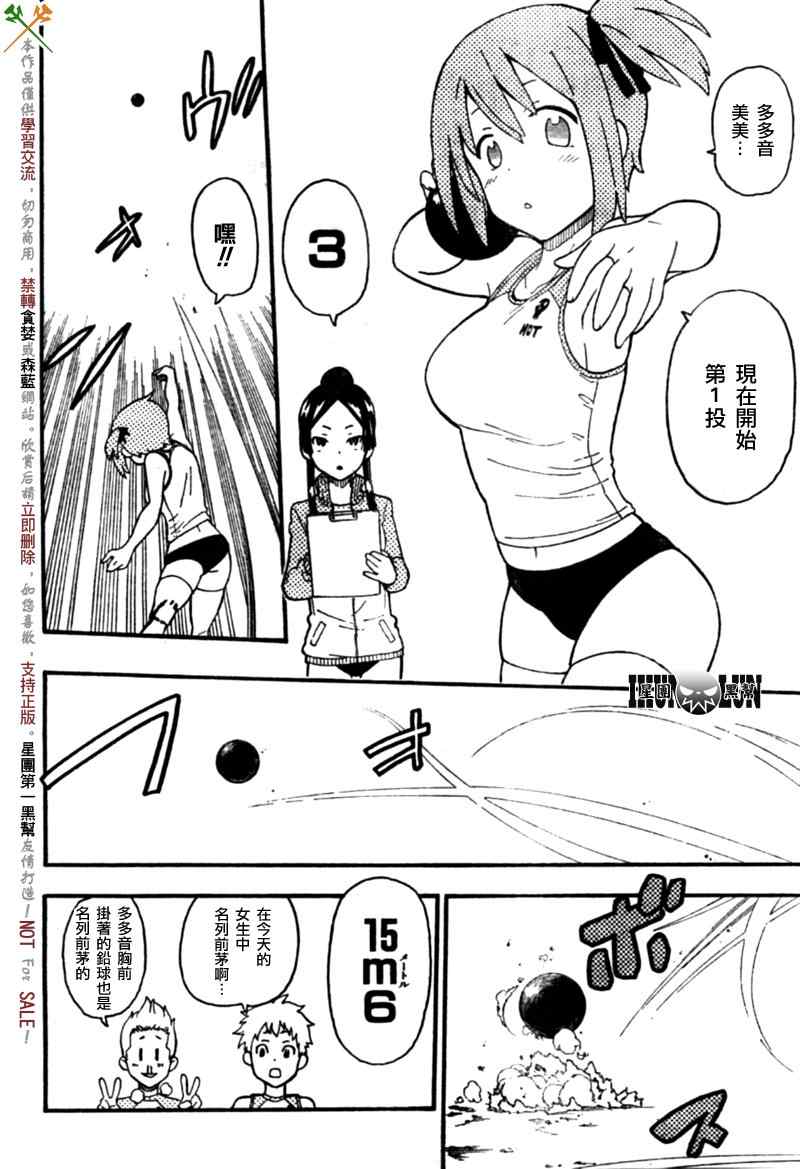 《SOUL EATER NOT》第7话 第15页