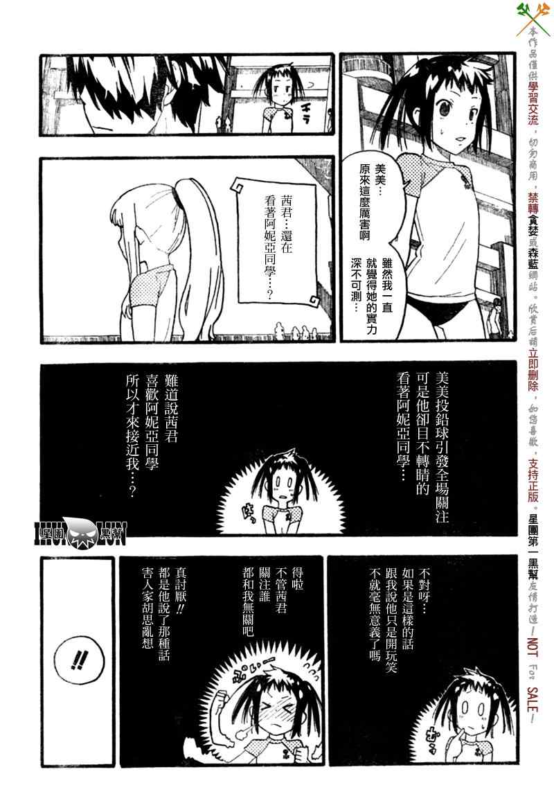 《SOUL EATER NOT》第7话 第16页