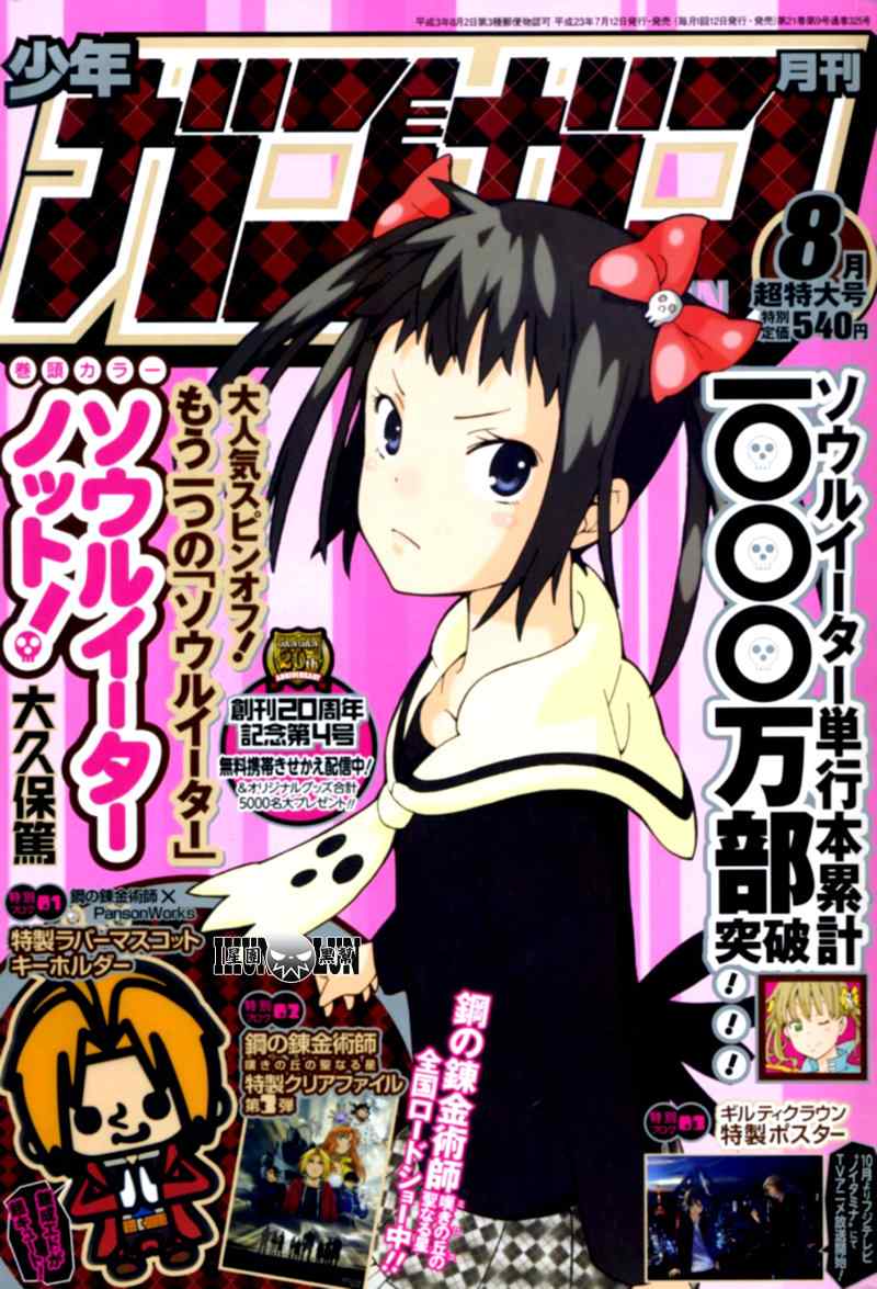 《SOUL EATER NOT》第7话 第1页