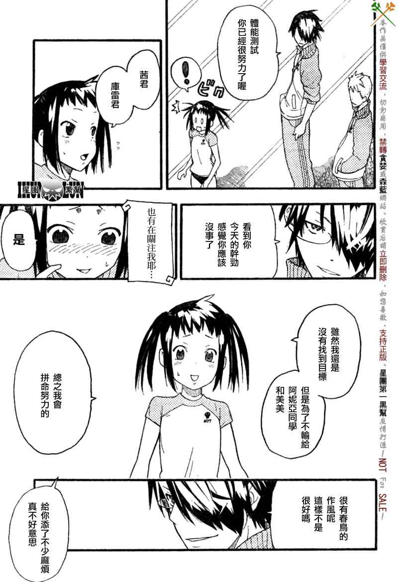 《SOUL EATER NOT》第7话 第22页