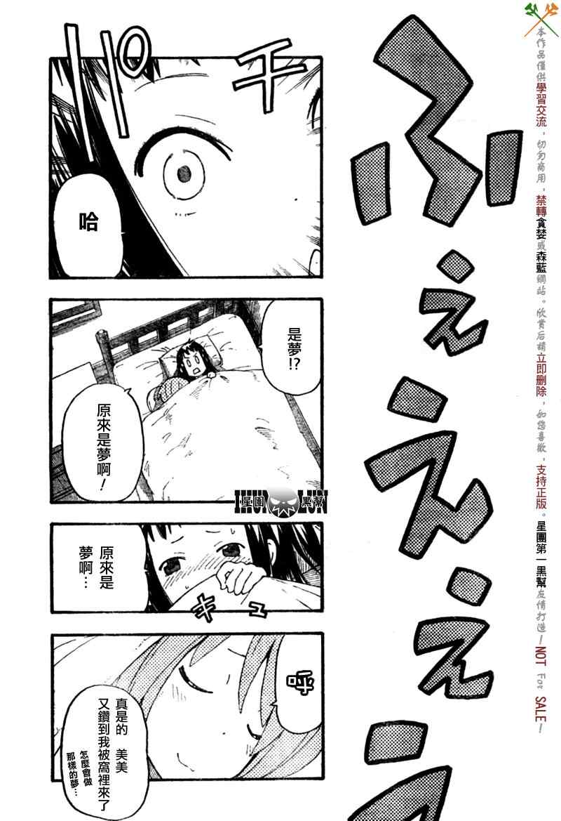 《SOUL EATER NOT》第7话 第4页