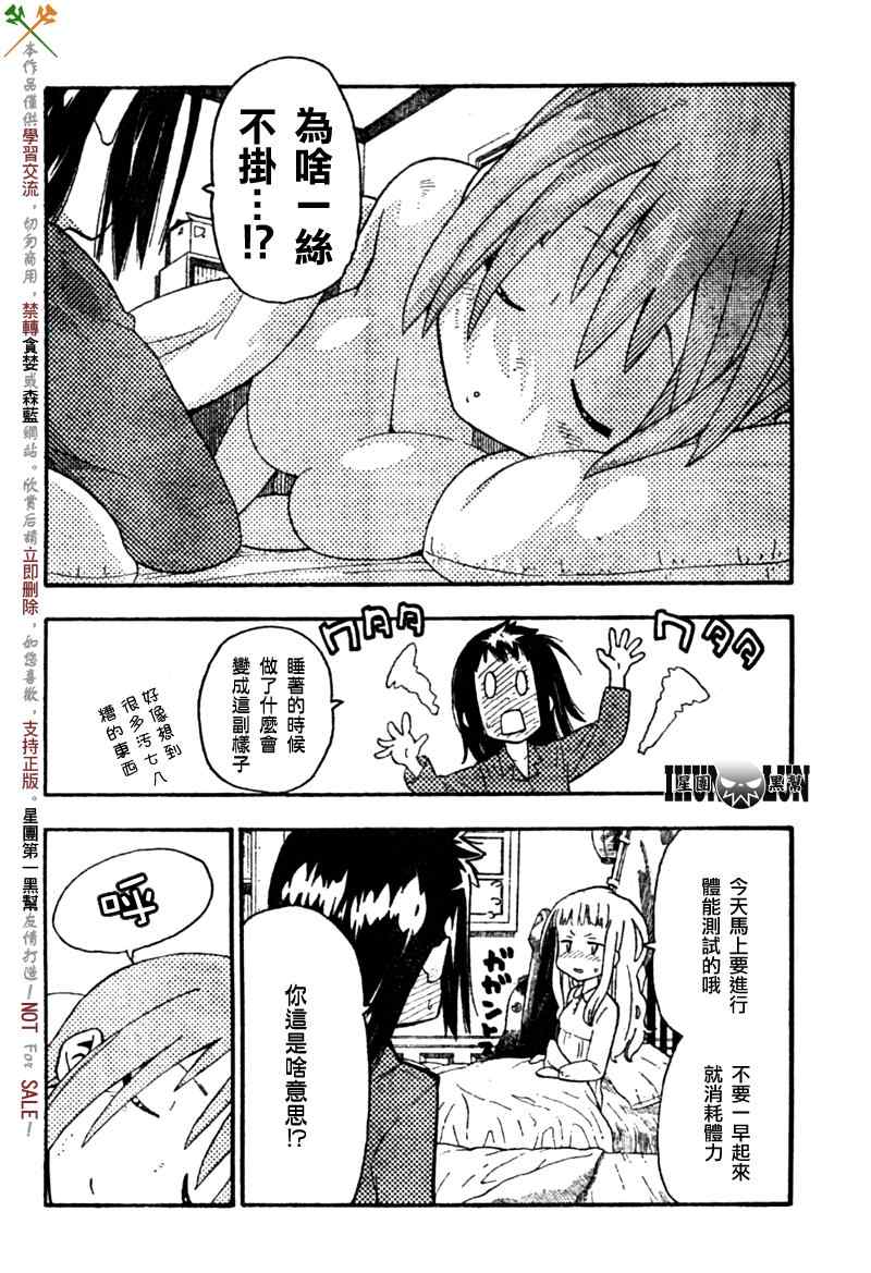 《SOUL EATER NOT》第7话 第5页