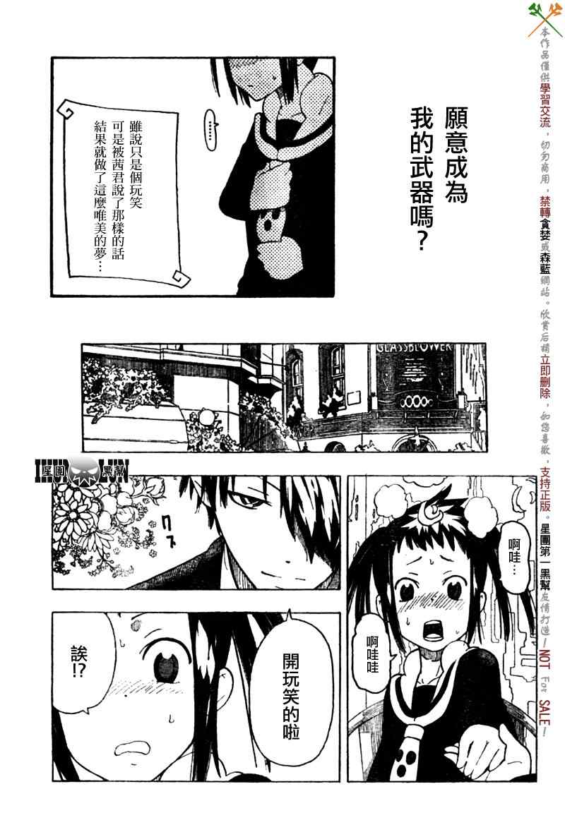《SOUL EATER NOT》第7话 第6页