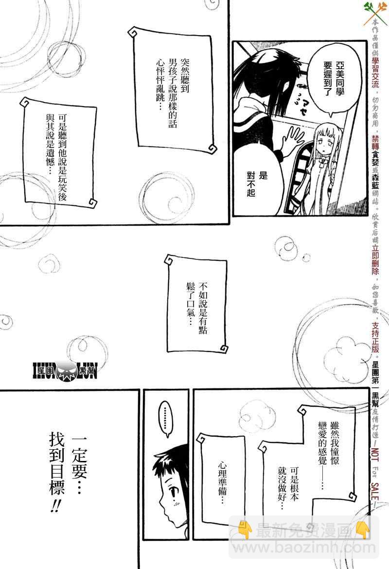 《SOUL EATER NOT》第7话 第8页