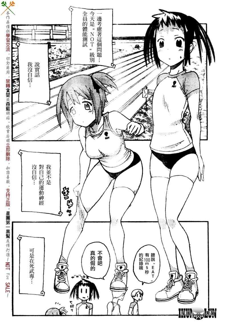 《SOUL EATER NOT》第7话 第9页