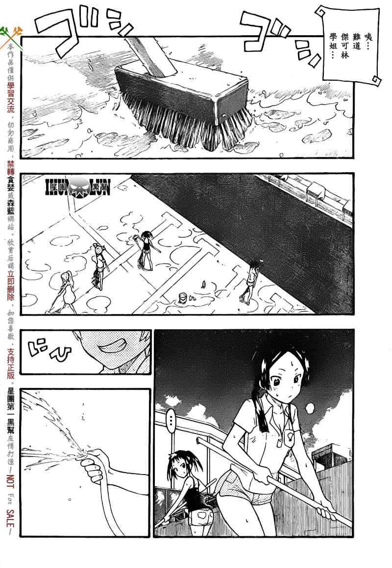《SOUL EATER NOT》第8话 第10页