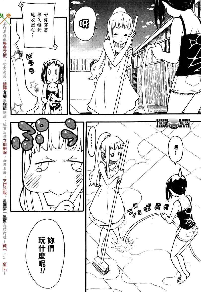 《SOUL EATER NOT》第8话 第12页