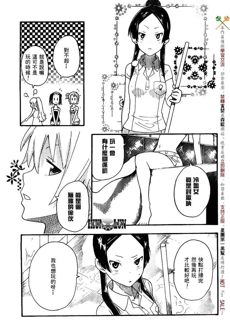 《SOUL EATER NOT》第8话 第13页