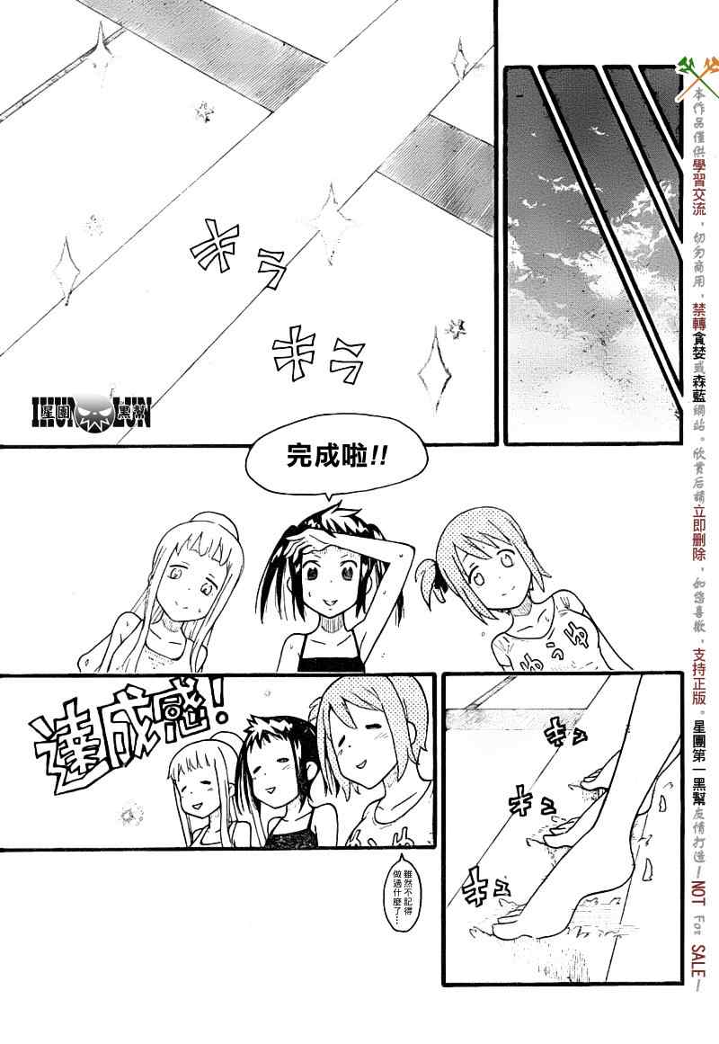 《SOUL EATER NOT》第8话 第15页