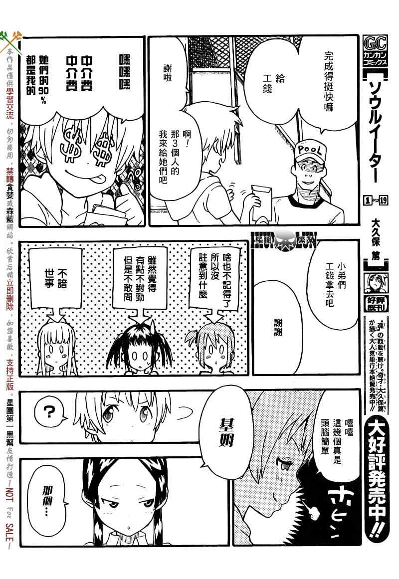 《SOUL EATER NOT》第8话 第16页