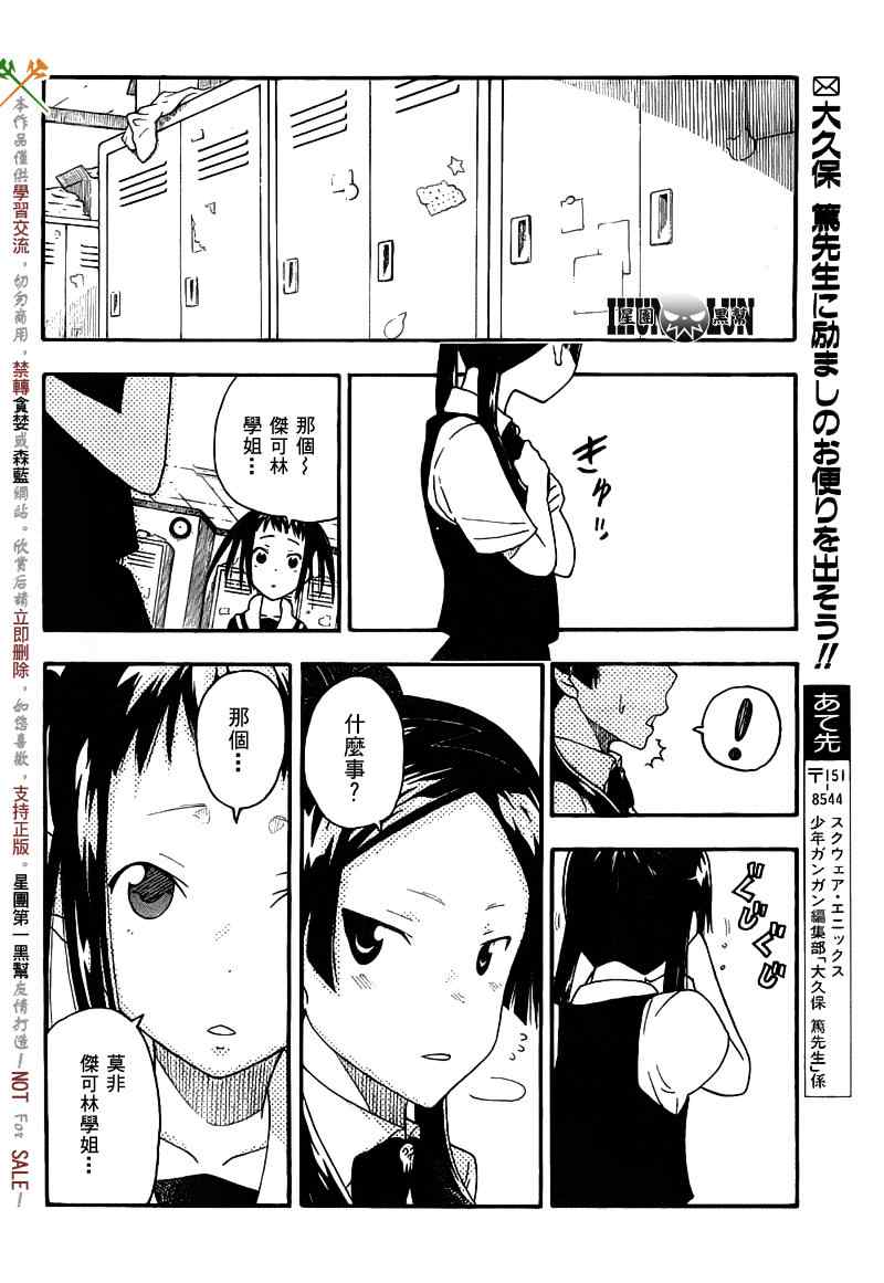 《SOUL EATER NOT》第8话 第18页