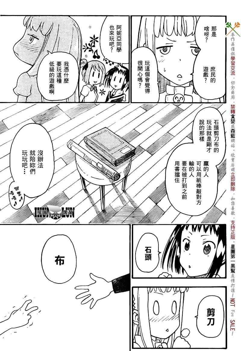 《SOUL EATER NOT》第8话 第3页