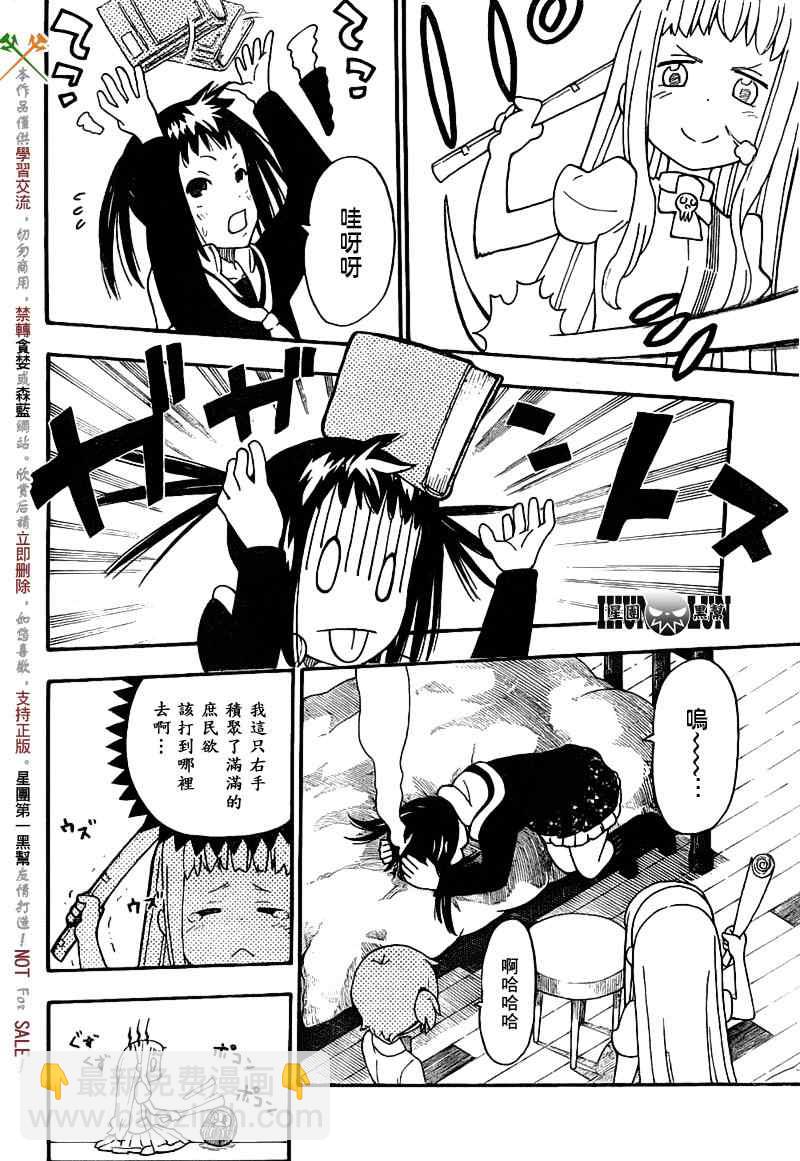 《SOUL EATER NOT》第8话 第4页