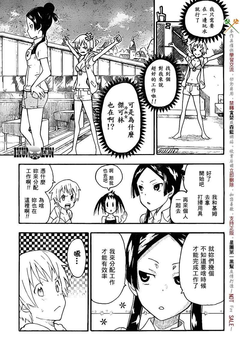 《SOUL EATER NOT》第8话 第7页