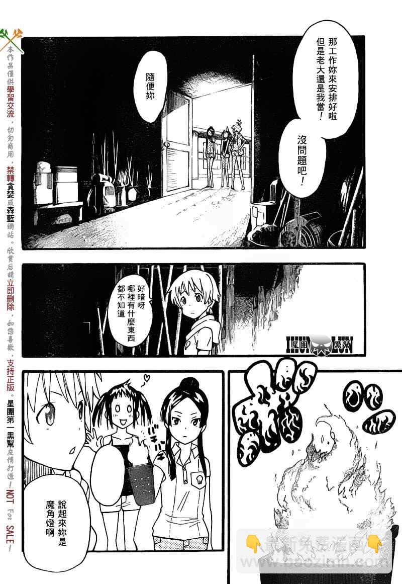 《SOUL EATER NOT》第8话 第8页