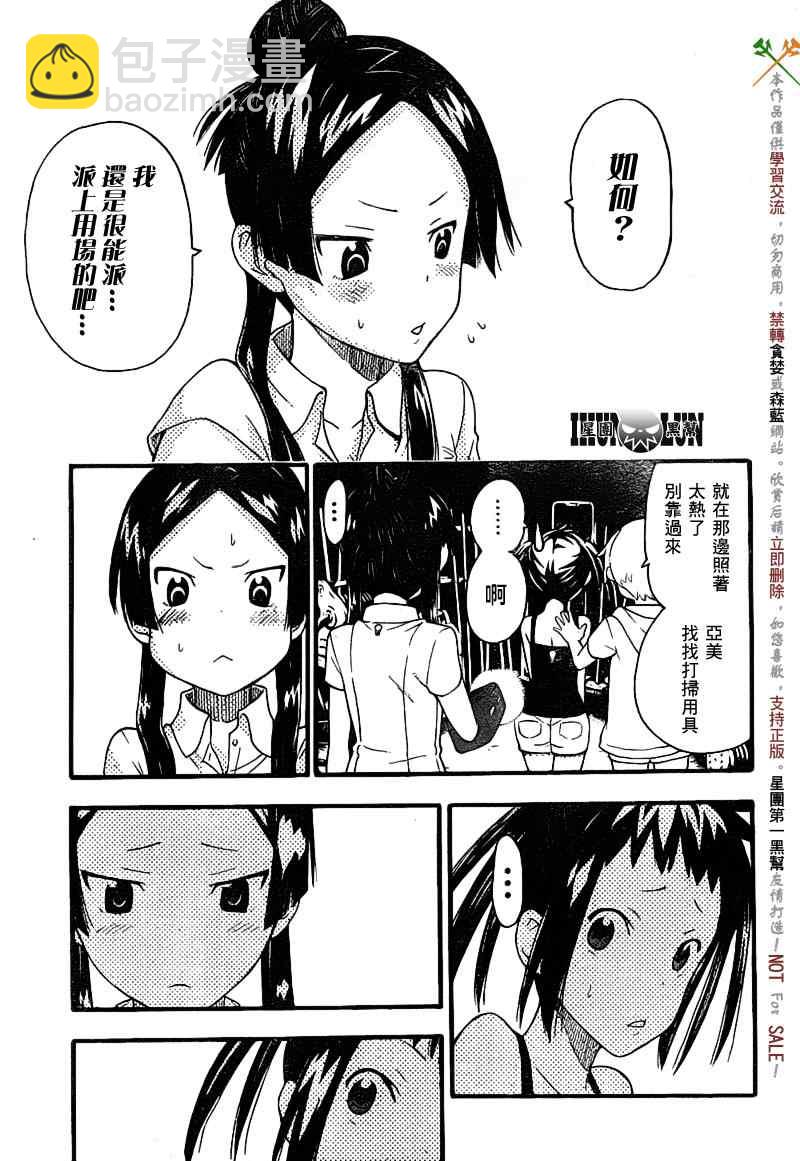 《SOUL EATER NOT》第8话 第9页