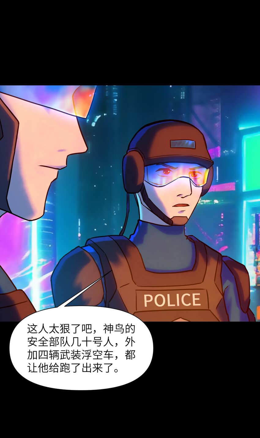 《我，天道骇客》003 我们的交情值你一条命 第47页