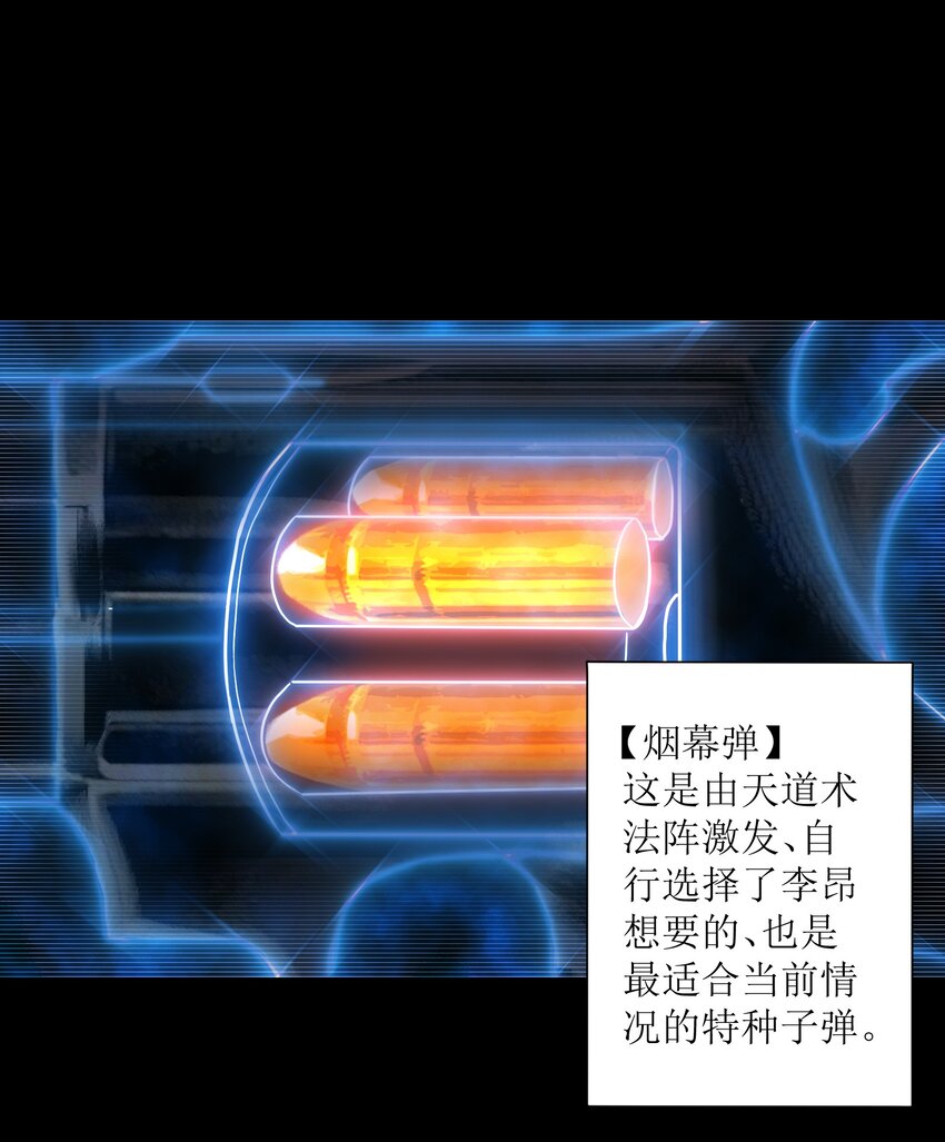 《我，天道骇客》003 我们的交情值你一条命 第8页