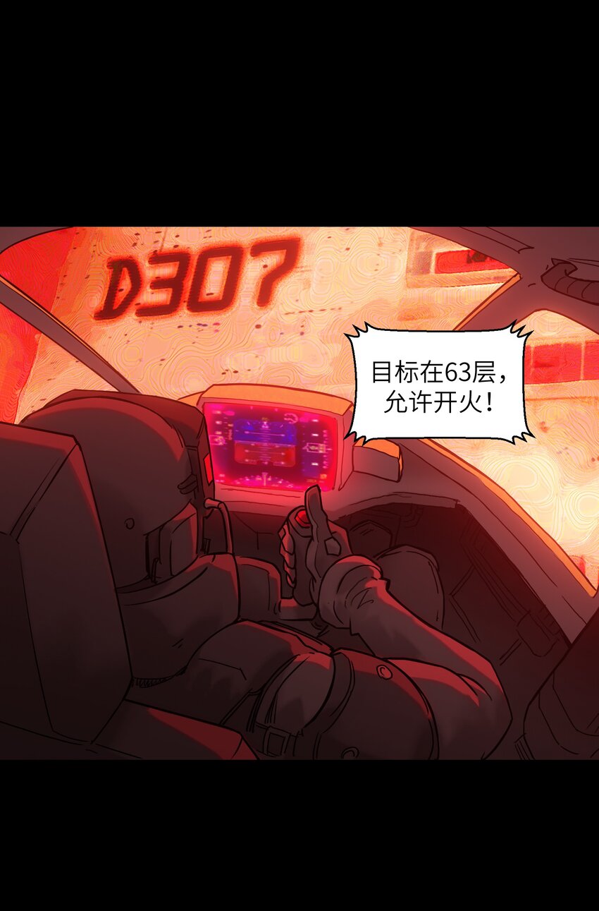 《我，天道骇客》2 人家给的钱太多了嘛 第17页