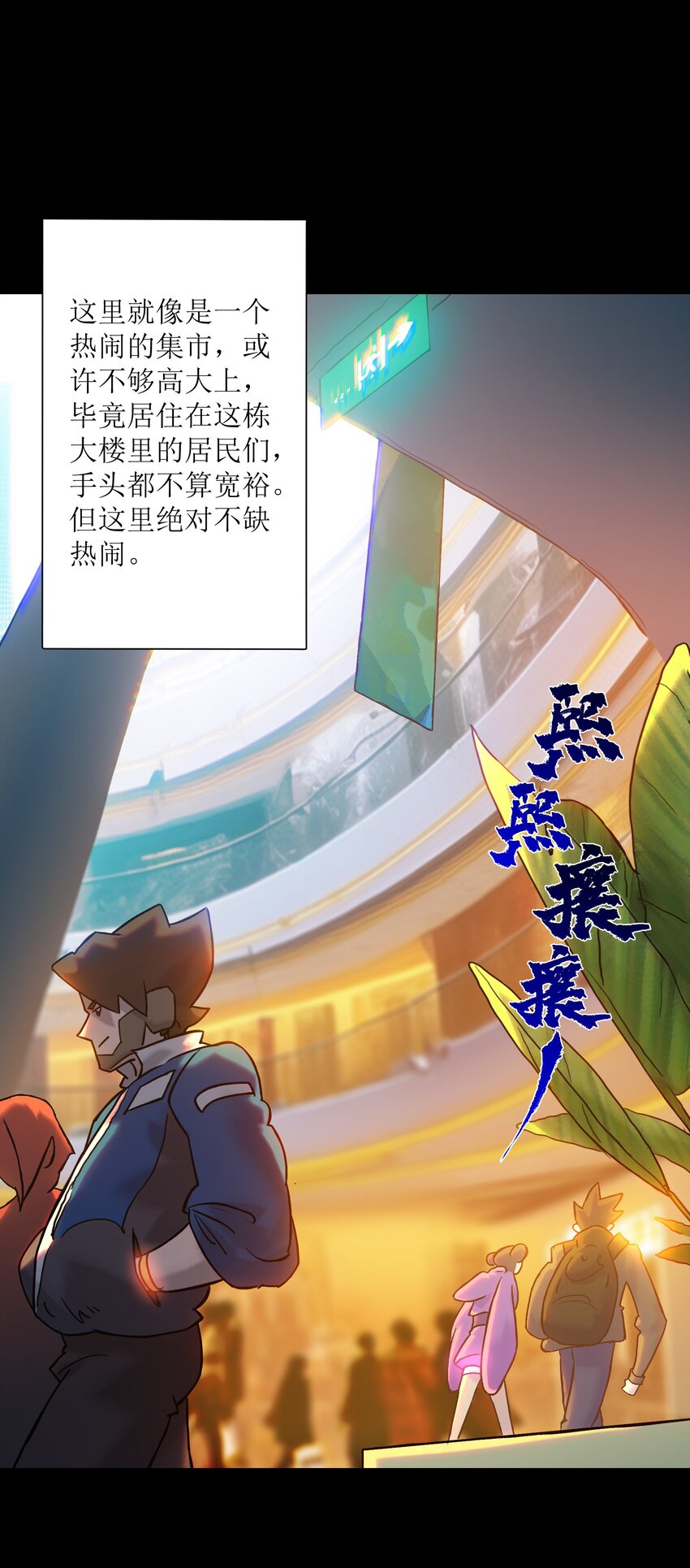 《我，天道骇客》2 人家给的钱太多了嘛 第35页
