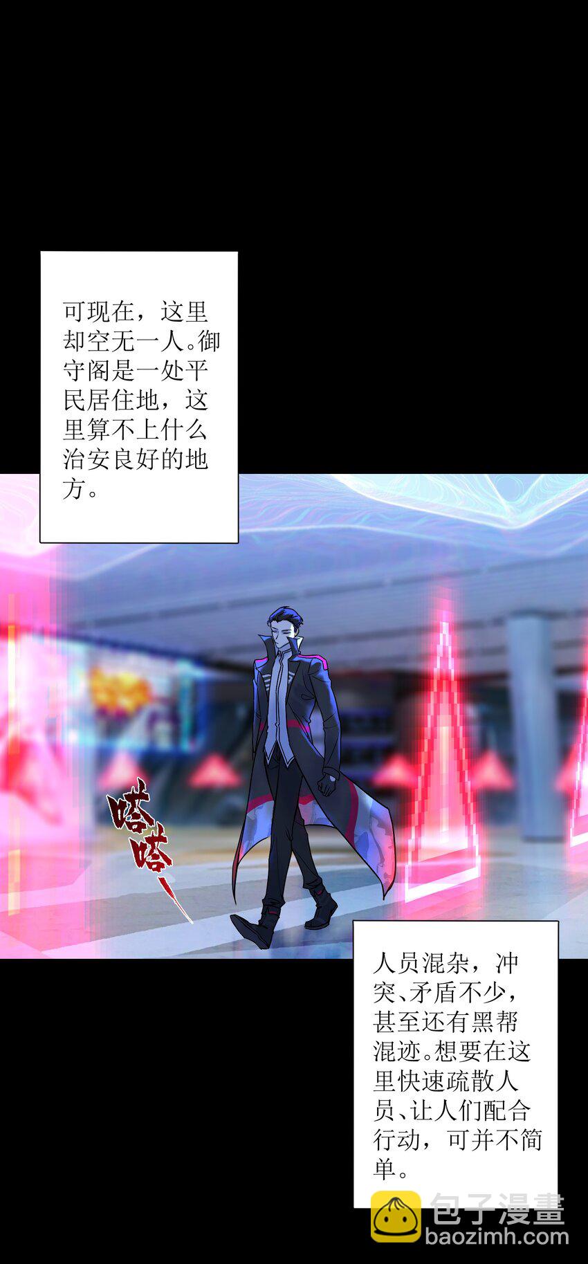 《我，天道骇客》2 人家给的钱太多了嘛 第39页