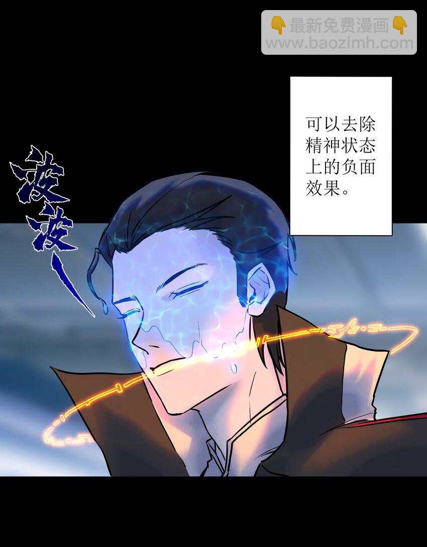 《我，天道骇客》2 人家给的钱太多了嘛 第43页