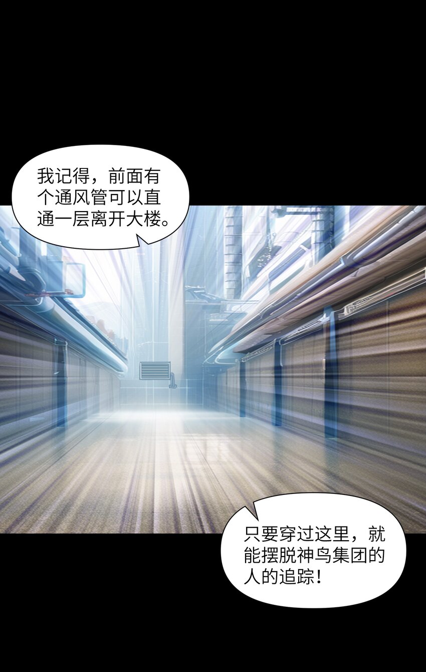 《我，天道骇客》2 人家给的钱太多了嘛 第46页