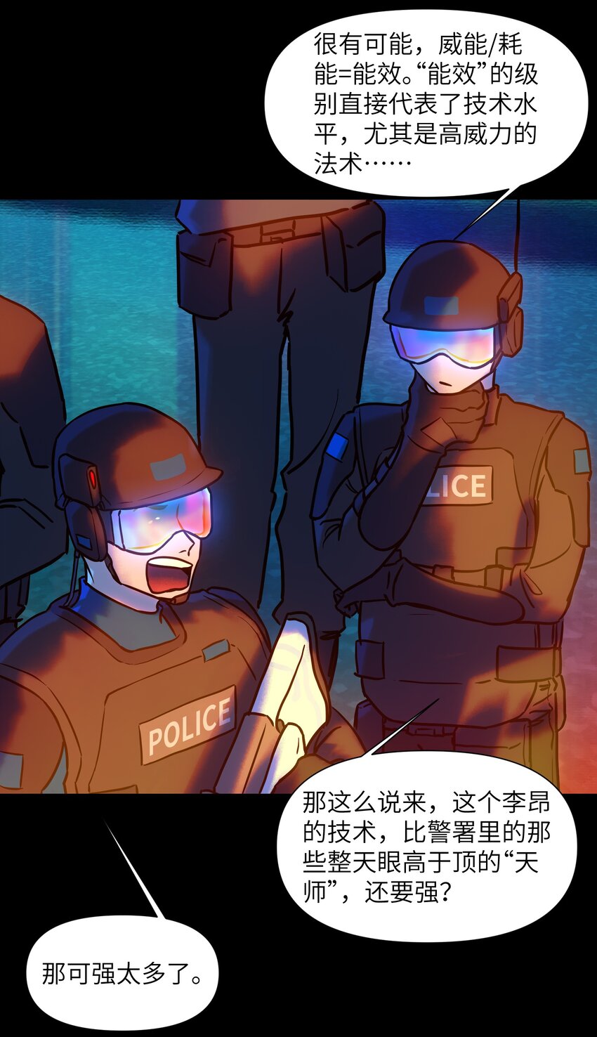 《我，天道骇客》004 你不是那种人 第10页