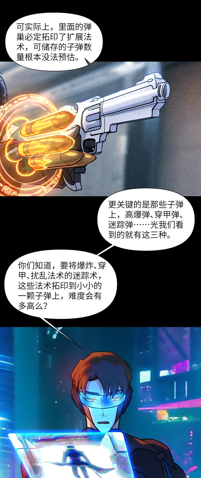 《我，天道骇客》004 你不是那种人 第13页