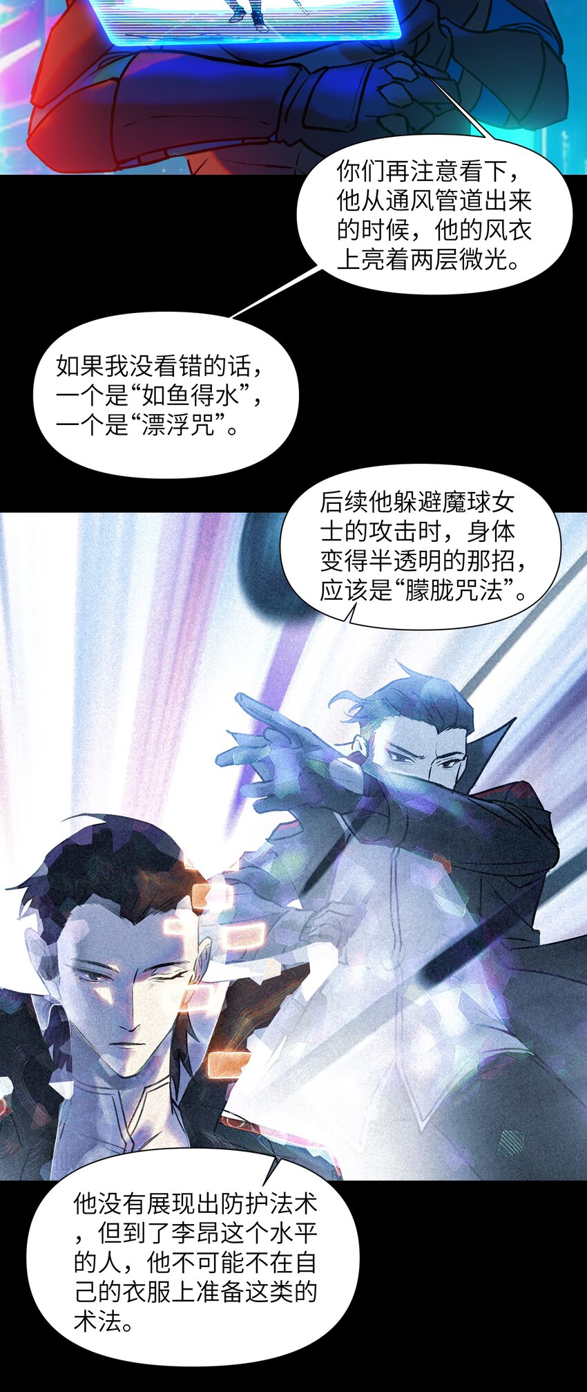 《我，天道骇客》004 你不是那种人 第14页