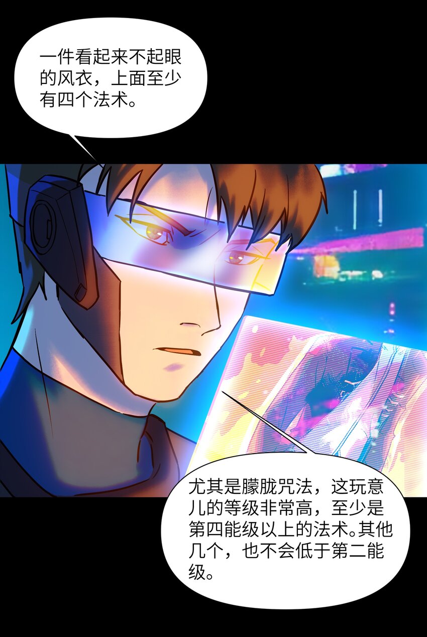 《我，天道骇客》004 你不是那种人 第15页
