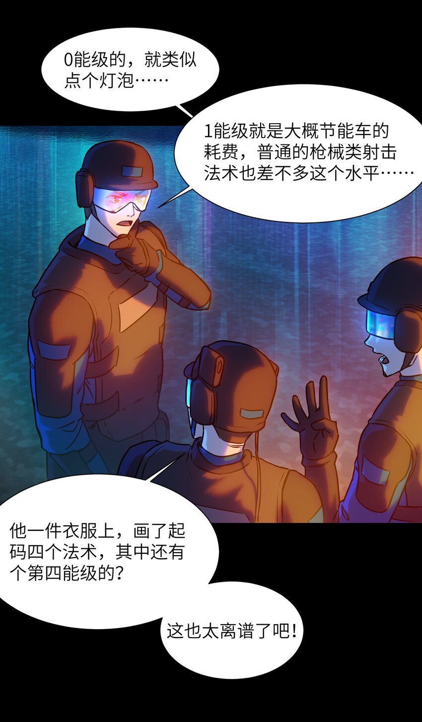 《我，天道骇客》004 你不是那种人 第16页
