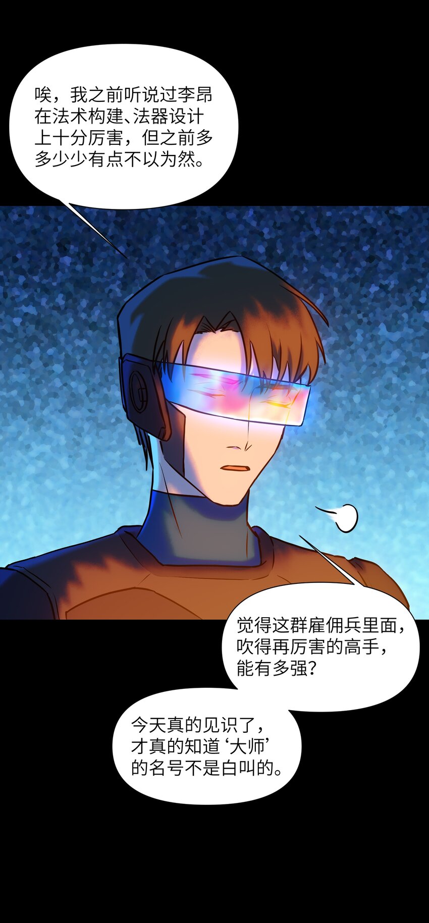 《我，天道骇客》004 你不是那种人 第17页