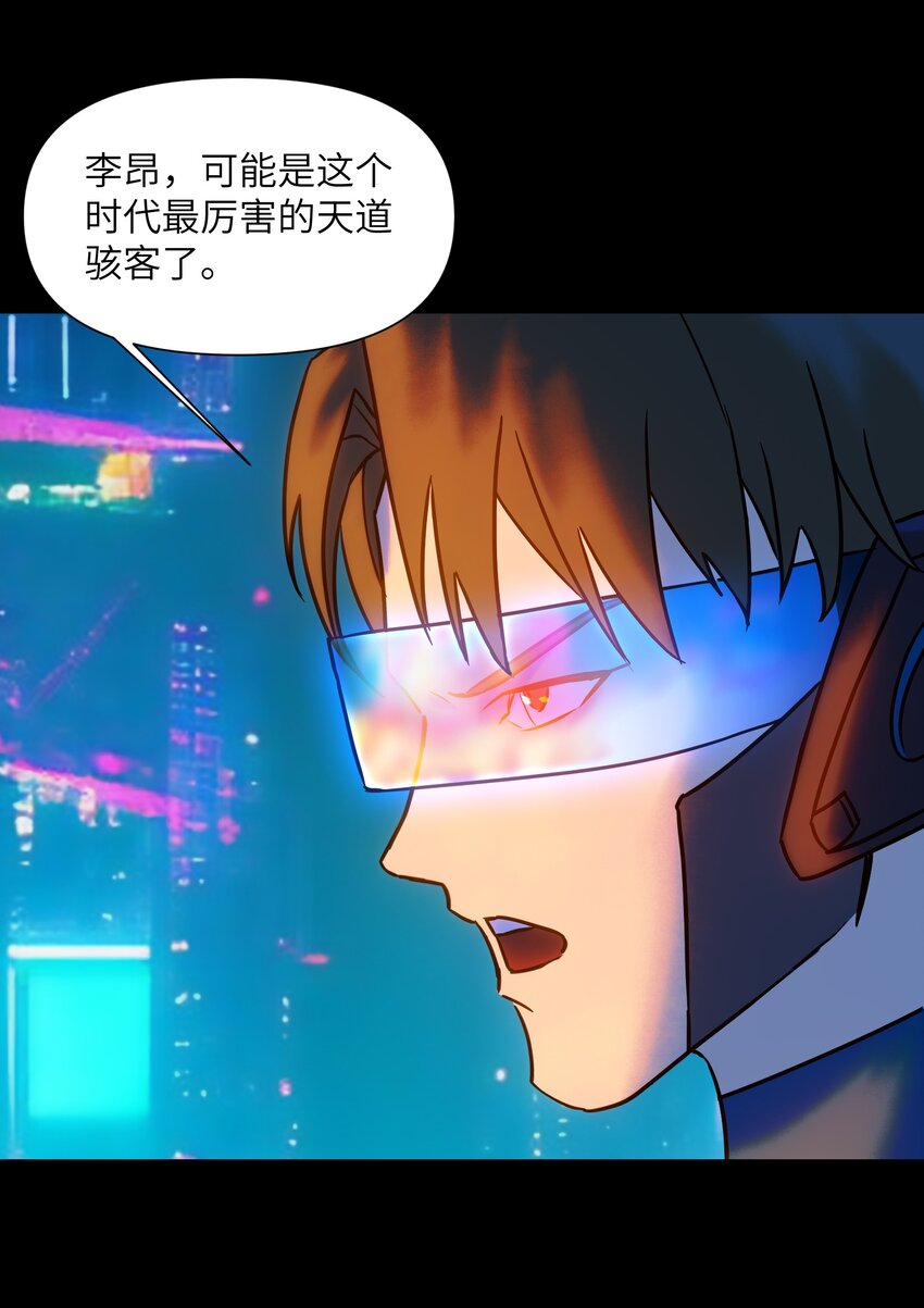 《我，天道骇客》004 你不是那种人 第18页