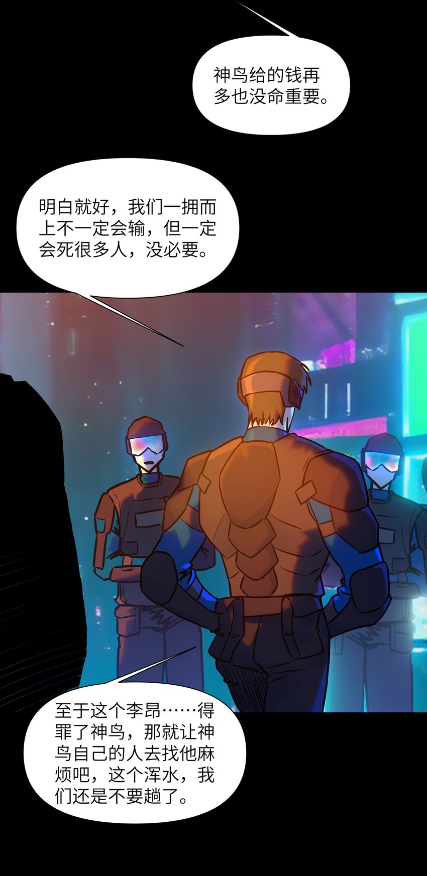 《我，天道骇客》004 你不是那种人 第20页