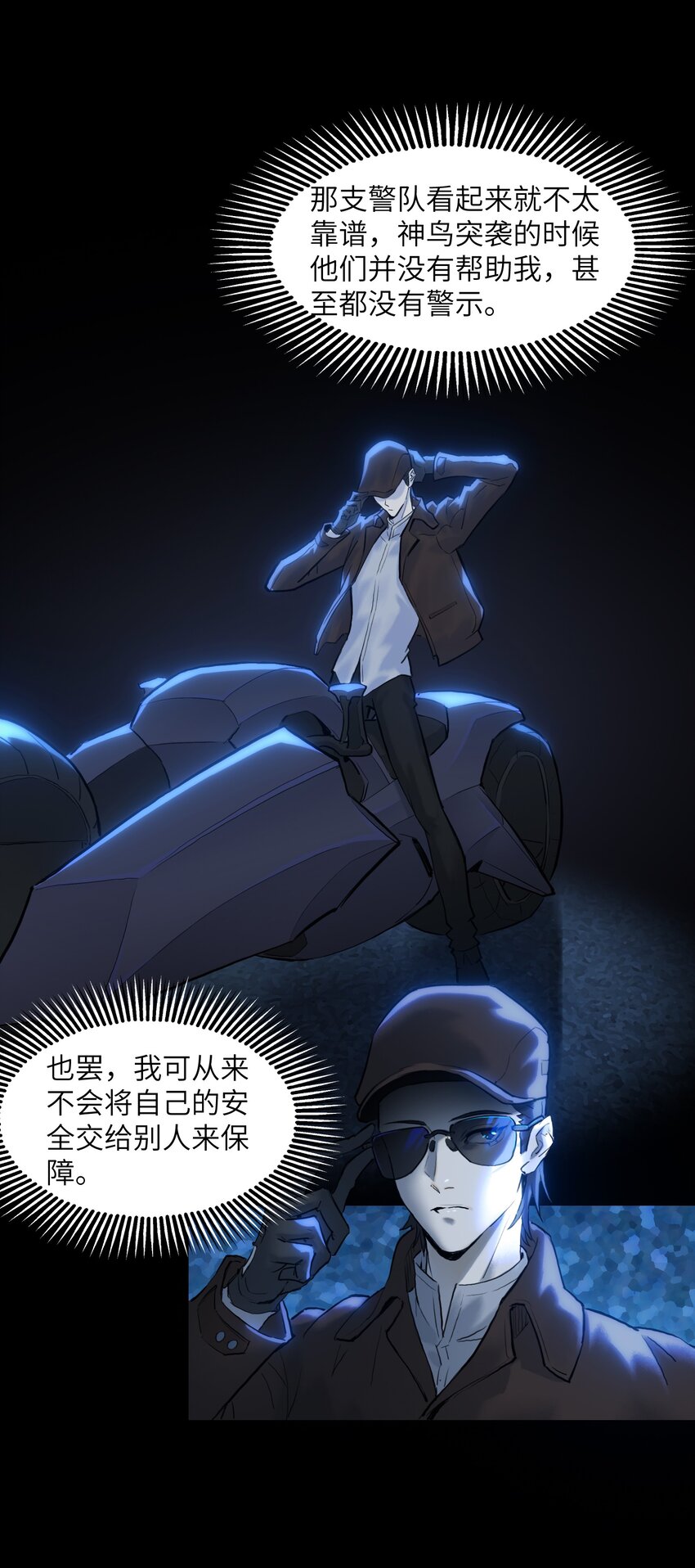 《我，天道骇客》004 你不是那种人 第24页