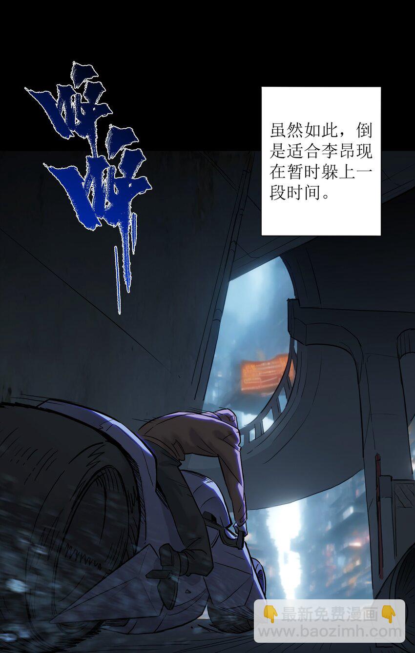 《我，天道骇客》004 你不是那种人 第28页