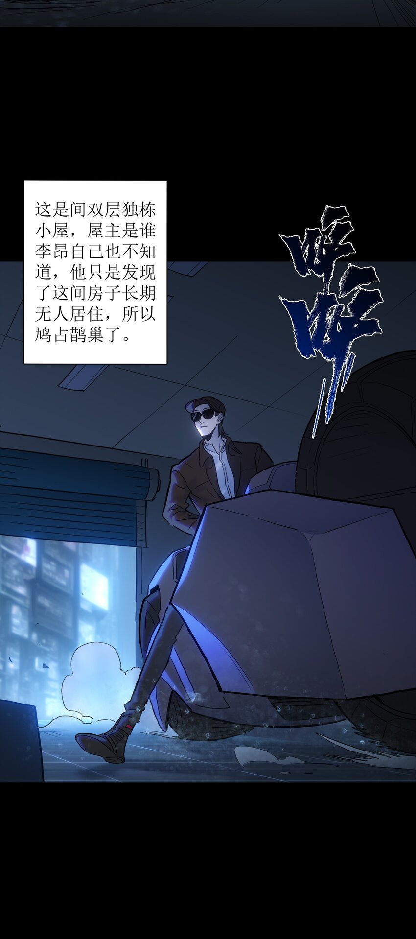 《我，天道骇客》004 你不是那种人 第29页