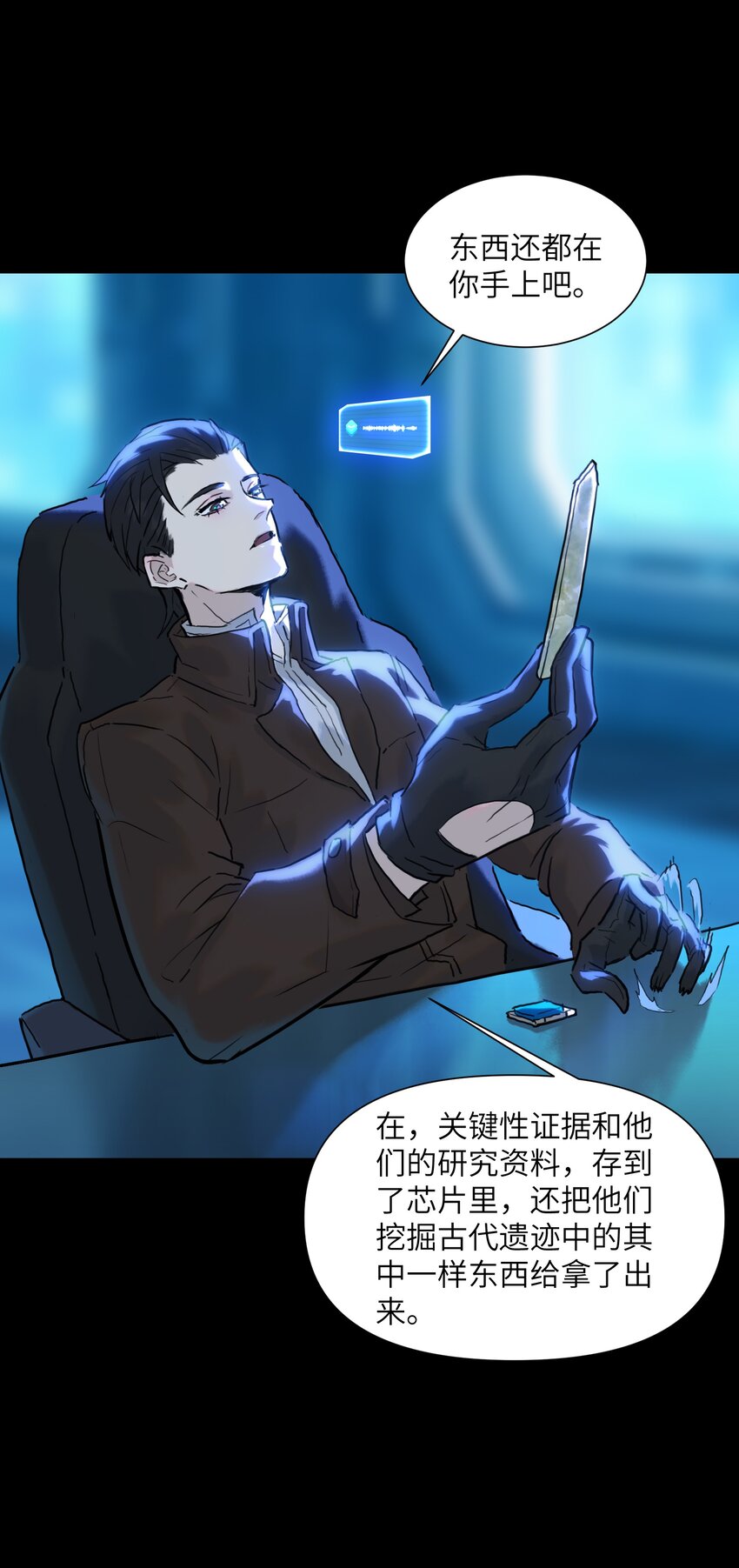 《我，天道骇客》004 你不是那种人 第35页