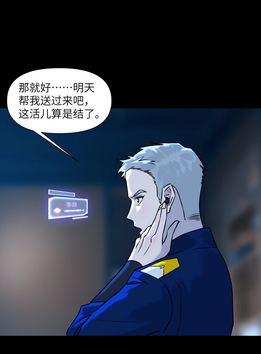 《我，天道骇客》004 你不是那种人 第36页