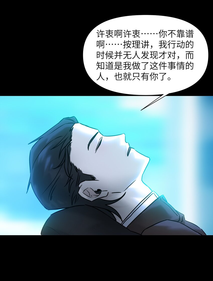 《我，天道骇客》004 你不是那种人 第37页