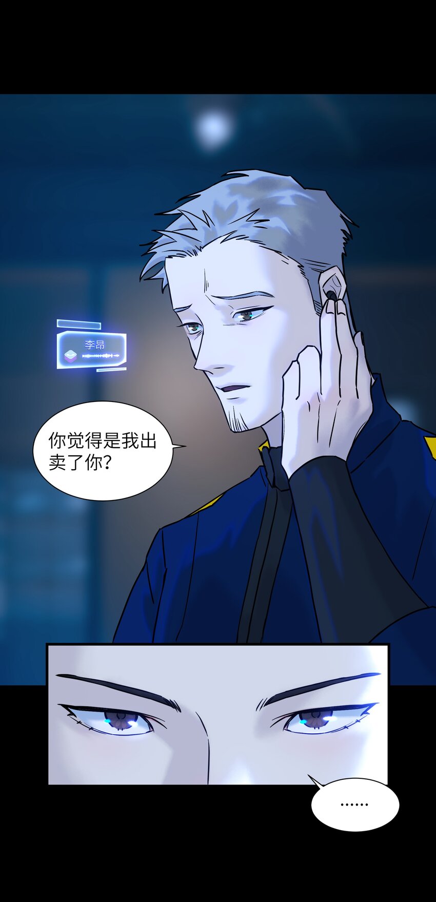 《我，天道骇客》004 你不是那种人 第38页